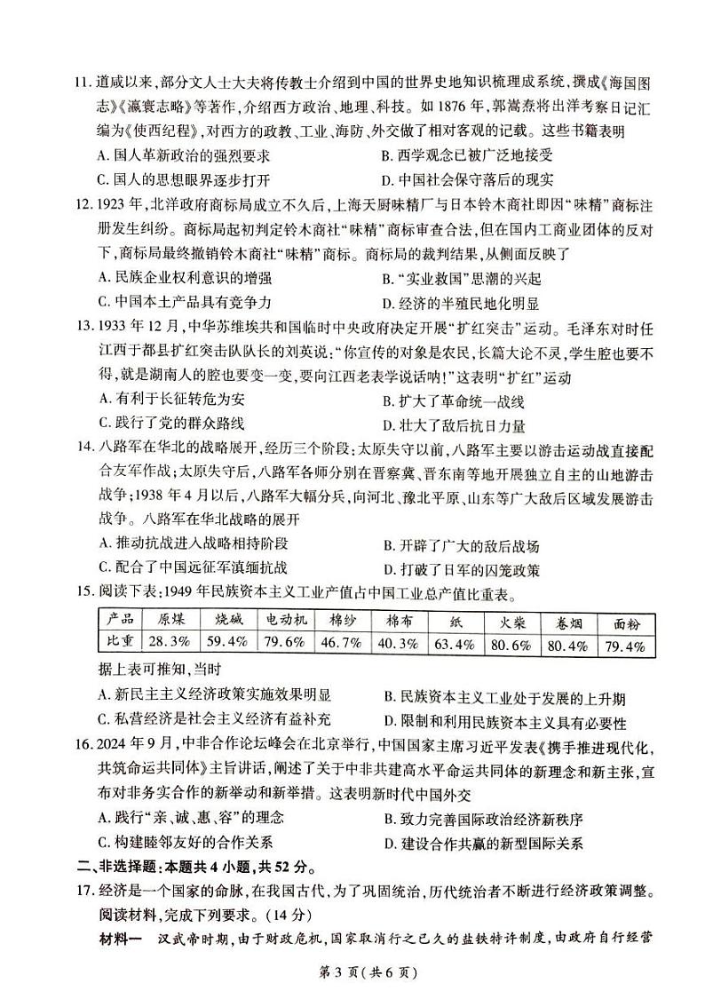 甘肃省平凉市静宁县六校联考2024-2025学年高一上学期1月期末考试历史试题(PDF版附解析)第3页
