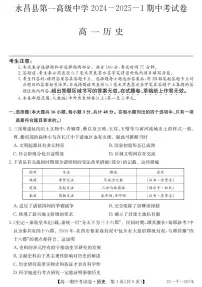 甘肃省金昌市永昌县第一高级中学2024-2025学年高一上学期期中考试历史试卷
