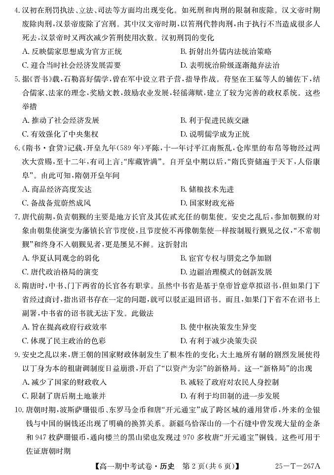甘肃省永昌县第一高级中学2024-2025学年高一上学期期中考试历史试卷第2页