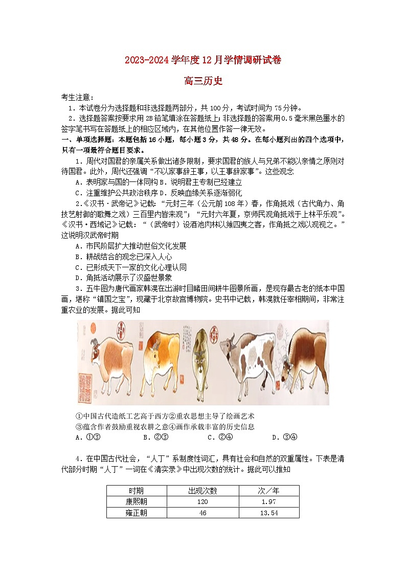 江苏省无锡市四校2023_2024学年高三历史上学期12月学情调研试题第1页