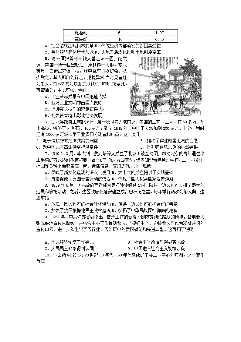 江苏省无锡市四校2023_2024学年高三历史上学期12月学情调研试题第2页