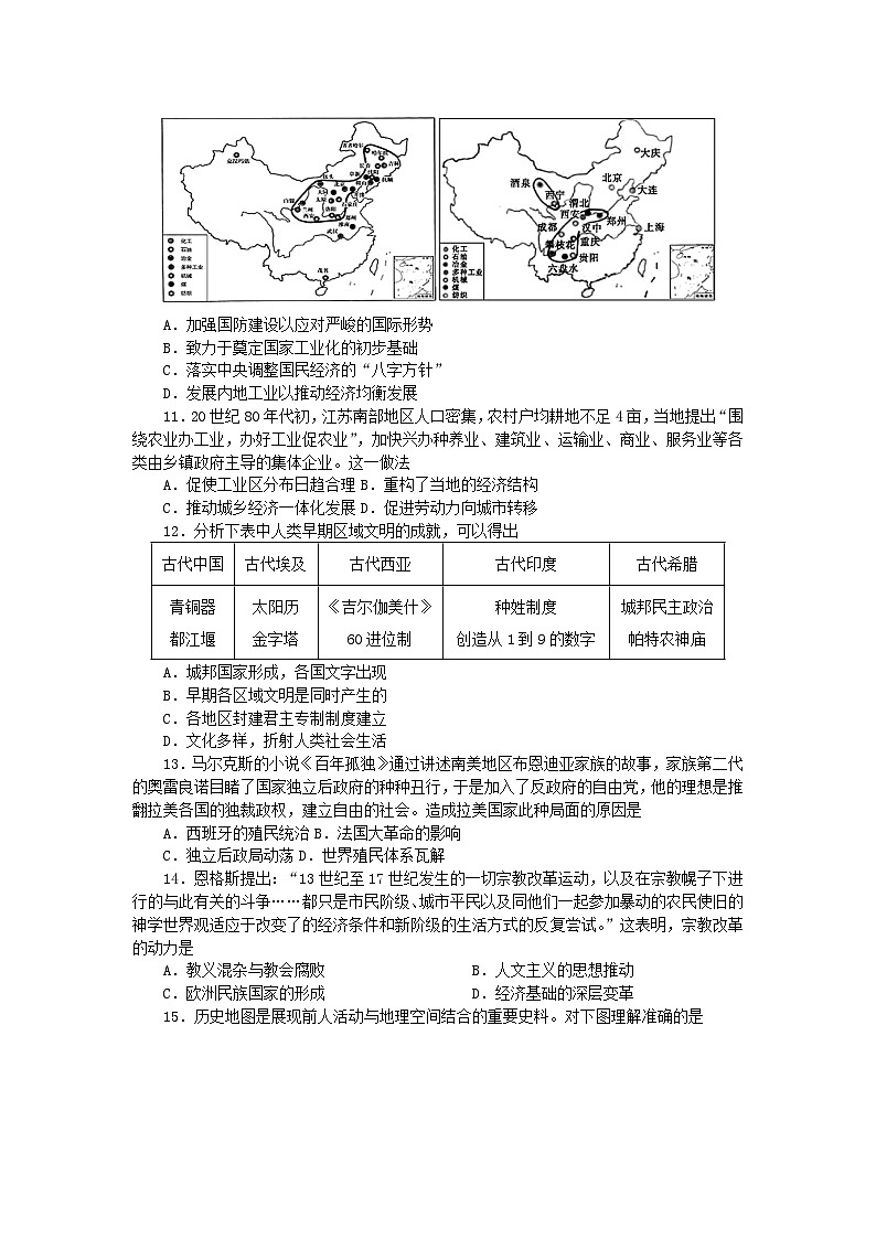 江苏省无锡市四校2023_2024学年高三历史上学期12月学情调研试题第3页