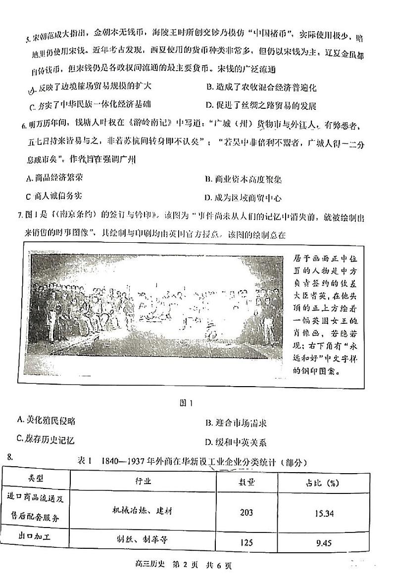 广东省(东莞、揭阳、韶关市)2025年高三上学期期末考试 历史试题(原卷)第2页