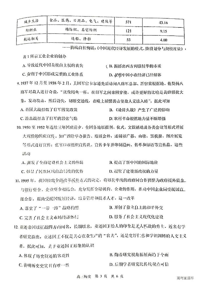 广东省(东莞、揭阳、韶关市)2025年高三上学期期末考试 历史试题(原卷)第3页