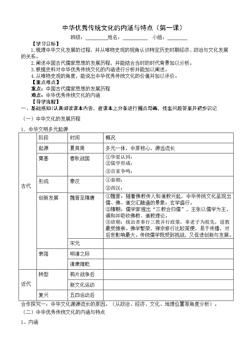 统编版高中历史选修三第1课限时练第1页