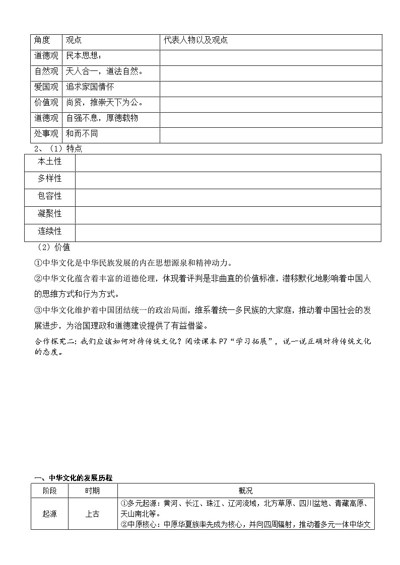统编版高中历史选修三第1课限时练第2页