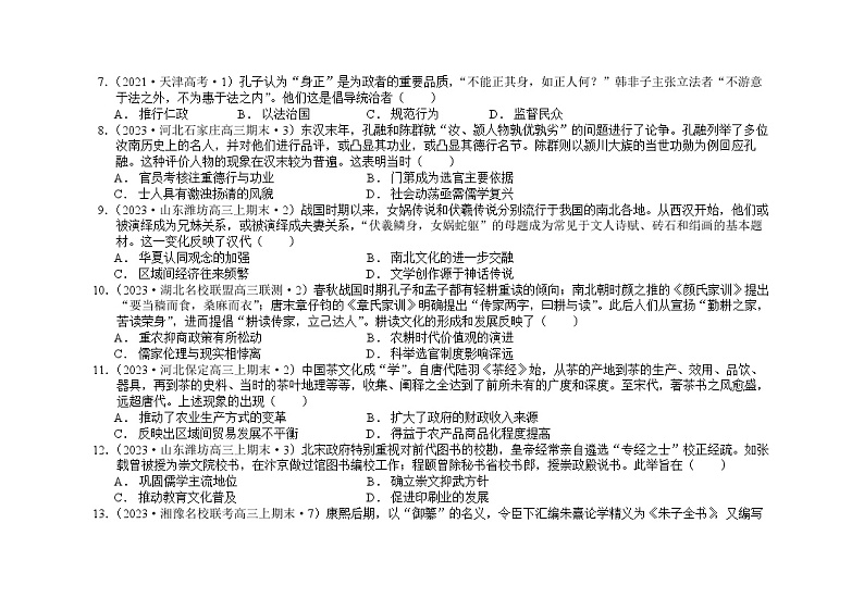 统编版高中历史选修三第1课限时练第2页