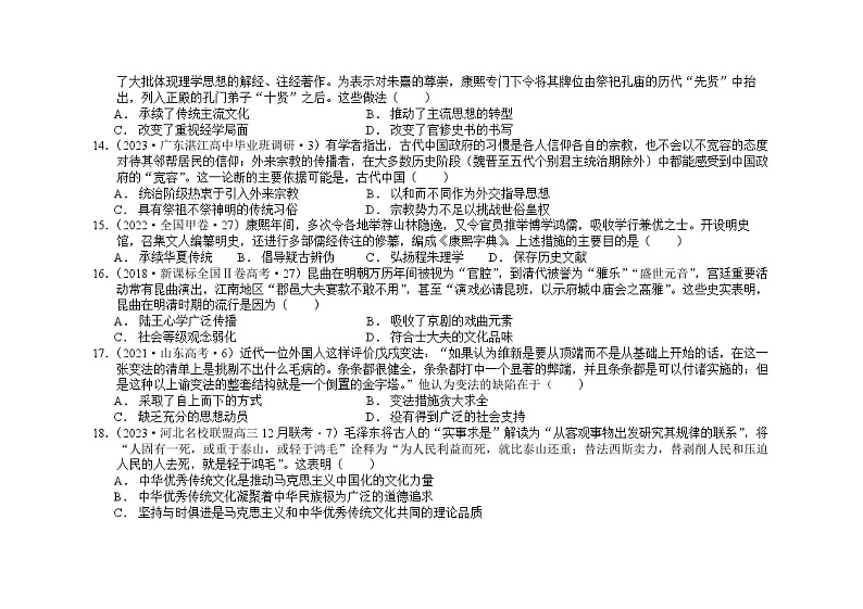 统编版高中历史选修三第1课限时练第3页