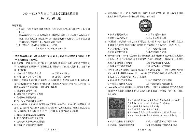 湖南高二1月期末测试卷(历史)第1页
