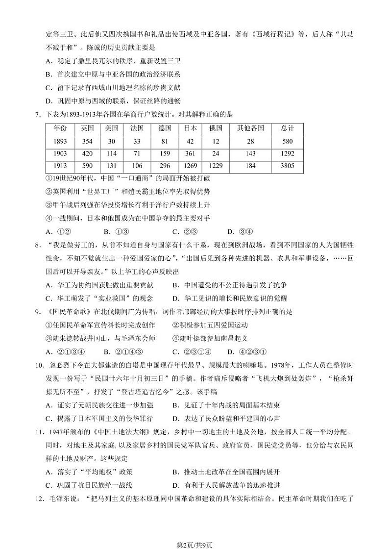2025北京西城高三(上)期末历史试卷(教师版)第2页