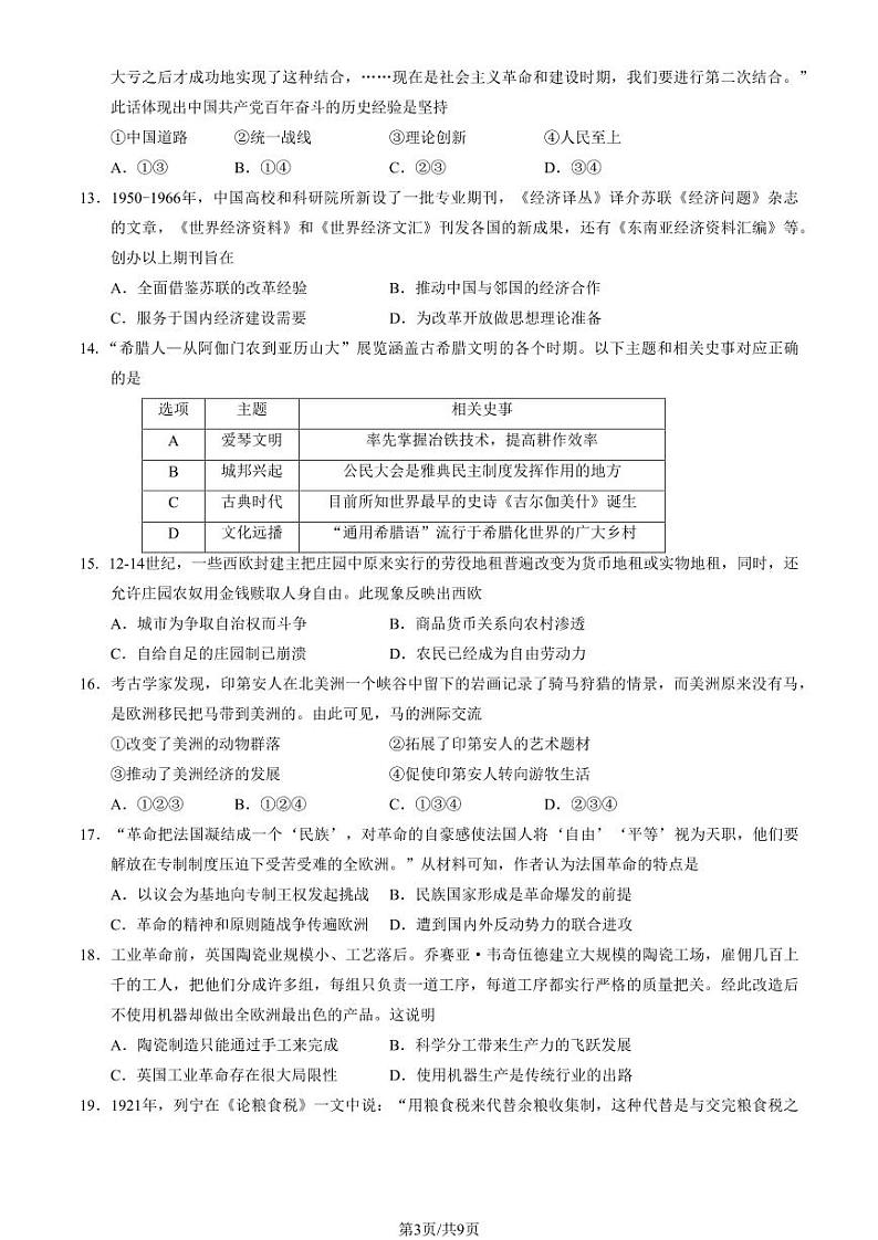2025北京西城高三(上)期末历史试卷(教师版)第3页