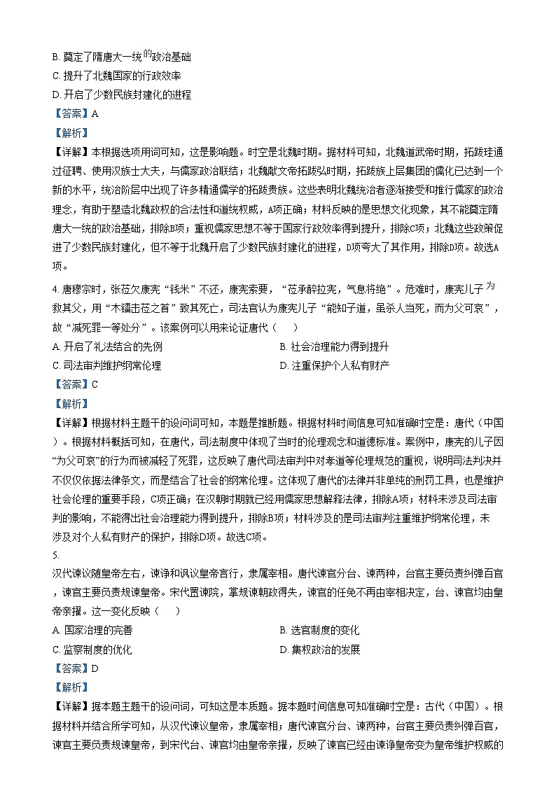 四川省成都市实验外国语学校2024-2025学年高三上学期12月检测历史试卷(Word版附解析)第2页