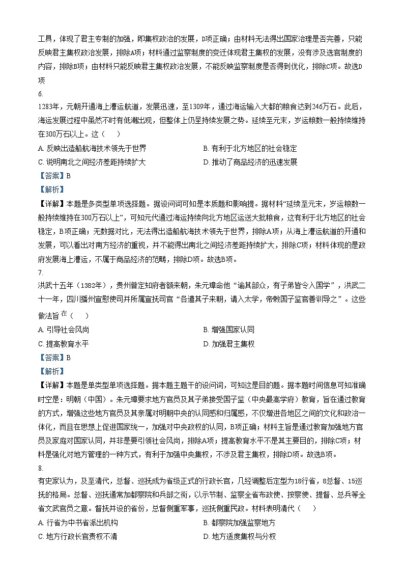 四川省成都市实验外国语学校2024-2025学年高三上学期12月检测历史试卷(Word版附解析)第3页
