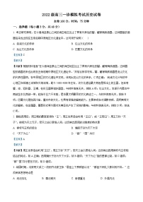 四川省眉山市第一中学2025届高三上学期一诊模拟考试历史试卷（Word版附解析）