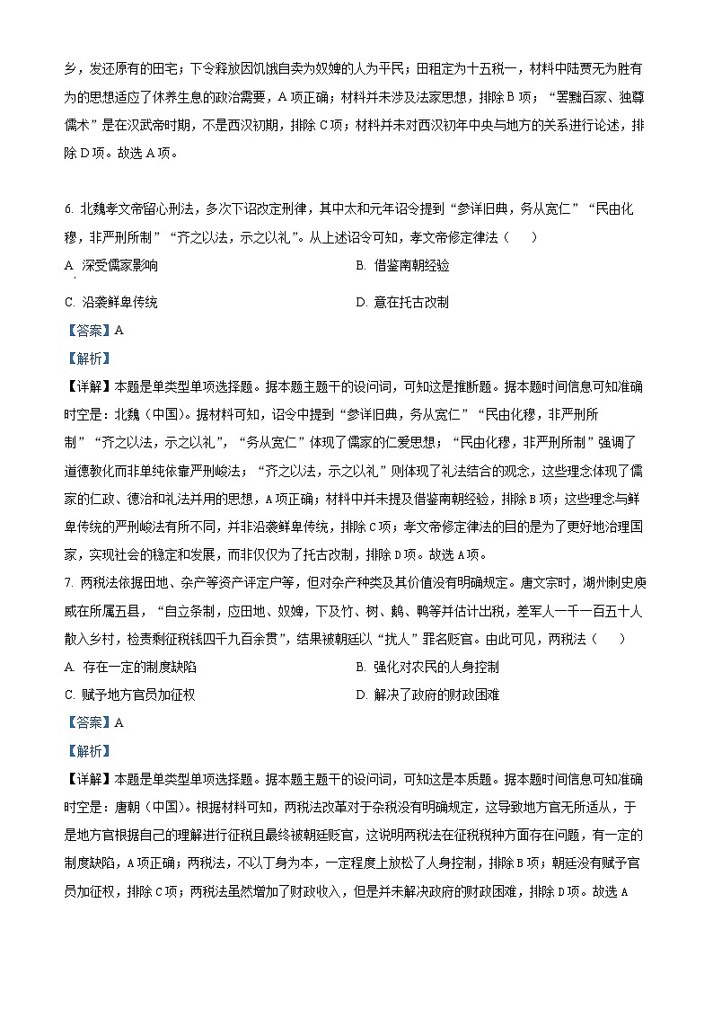 四川省眉山市第一中学2025届高三上学期一诊模拟考试历史试卷(Word版附解析)第3页