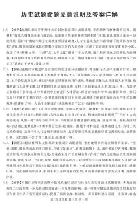 四川省遂宁市2024-2025学年高二上学期期末历史试卷（PDF版附解析）