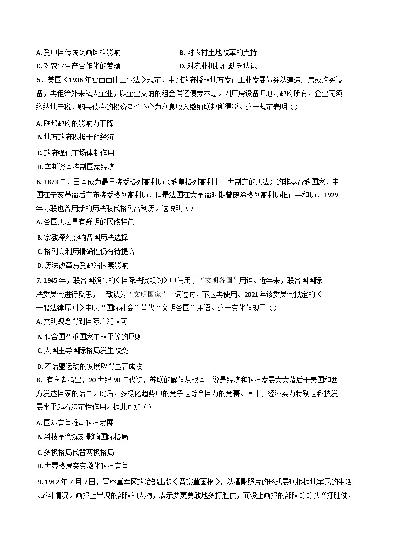 2025届河南省焦作市博爱县第一中学高三上学期一模考试历史试题(含解析)第2页