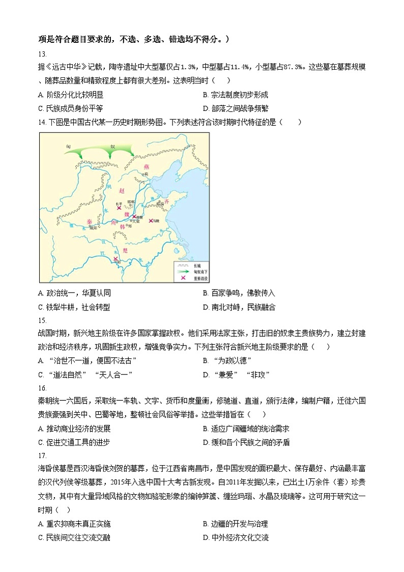 浙江省杭州市S9联盟2024-2025学年高一上学期期中联考历史试题 Word版无答案第3页