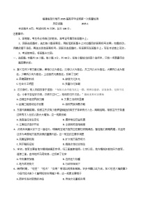 福建省部分地市2024-2025學(xué)年高三上學(xué)期期末考試歷史試題