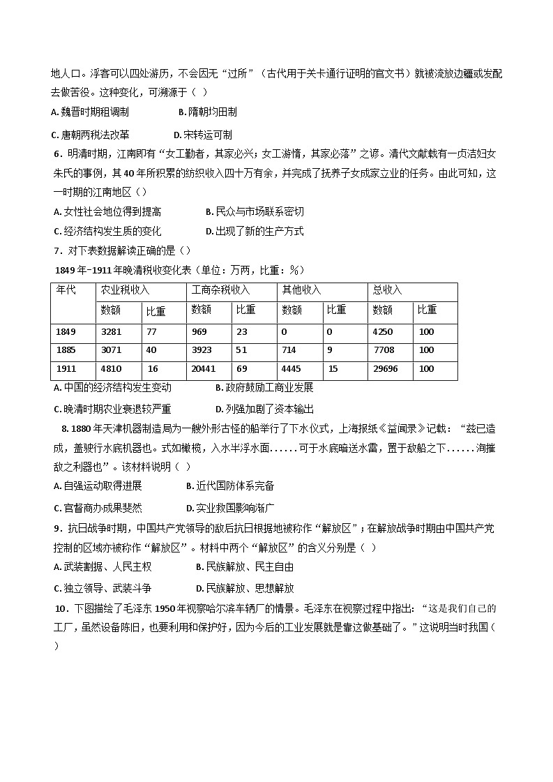 广东省潮州市2024-2025学年高三上学期期末考试历史试题第2页