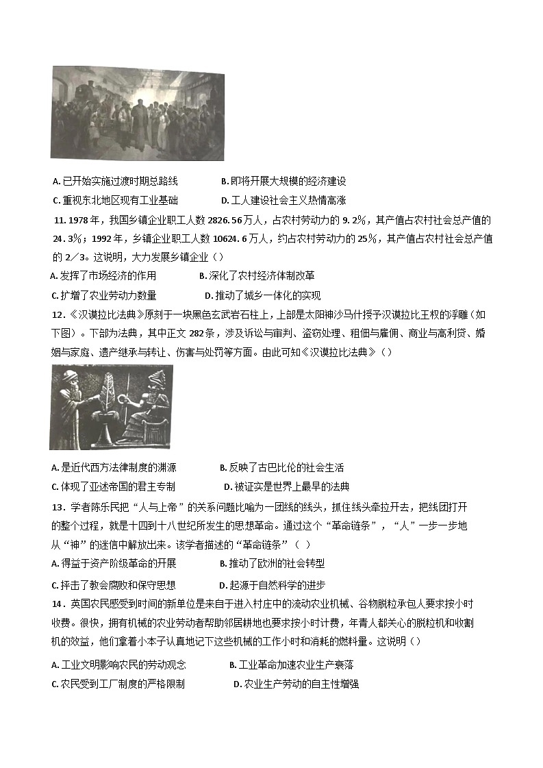广东省潮州市2024-2025学年高三上学期期末考试历史试题第3页