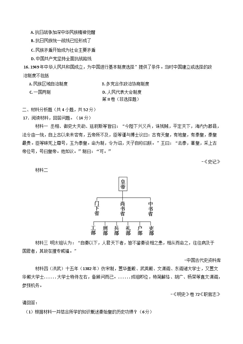 甘肃省兰州第一中学2024-2025学年高一上学期期末考试历史试题第3页