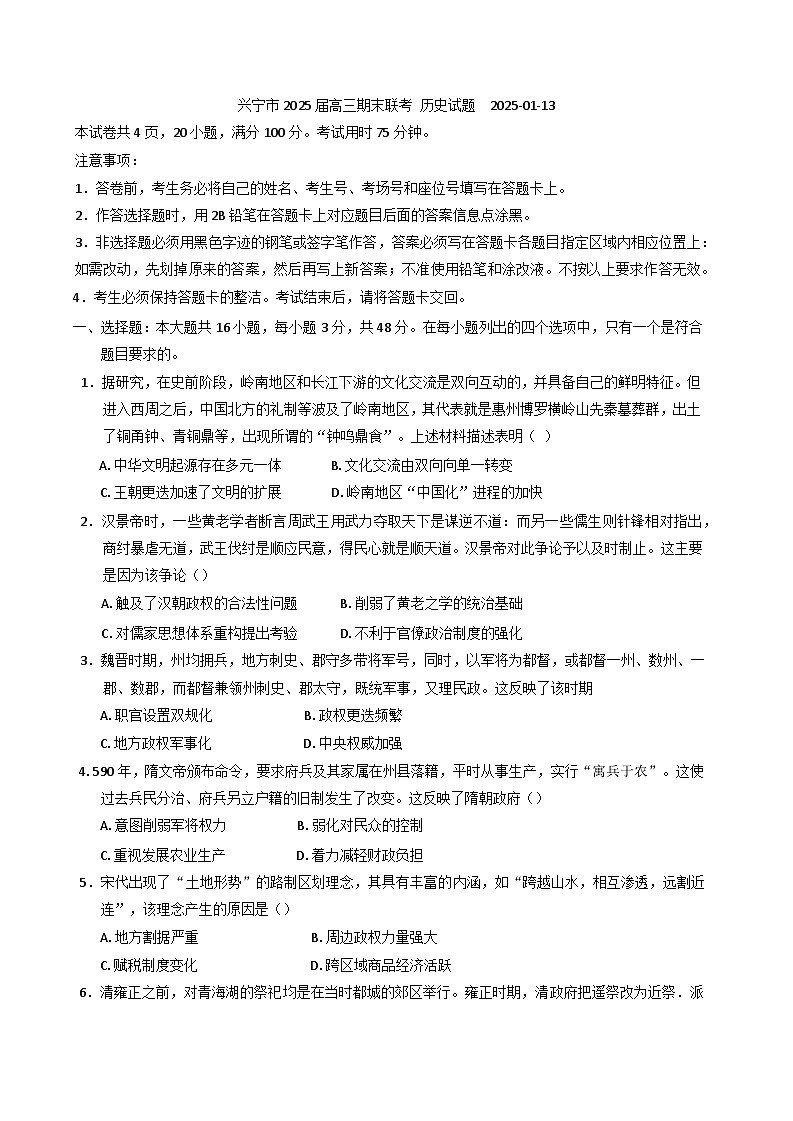 广东省兴宁市2024-2025学年高三上学期期末考试历史试题第1页