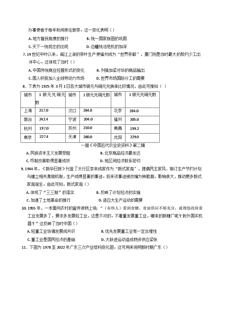 广东省兴宁市2024-2025学年高三上学期期末考试历史试题第2页