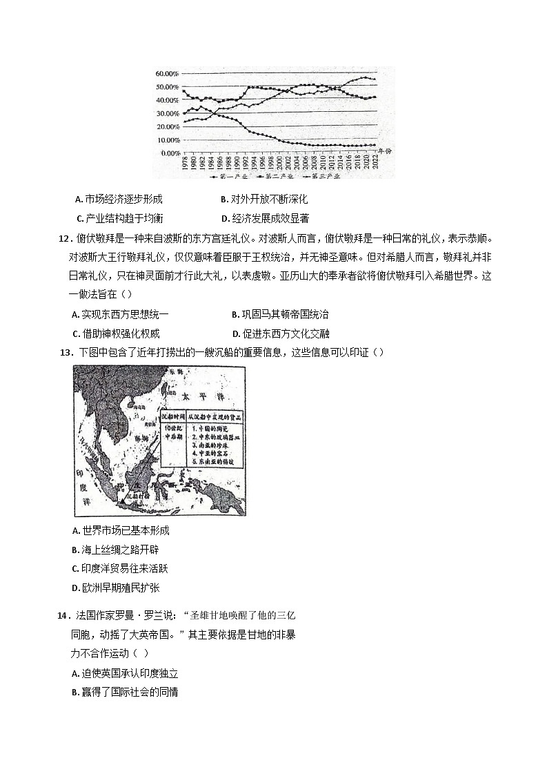 广东省兴宁市2024-2025学年高三上学期期末考试历史试题第3页