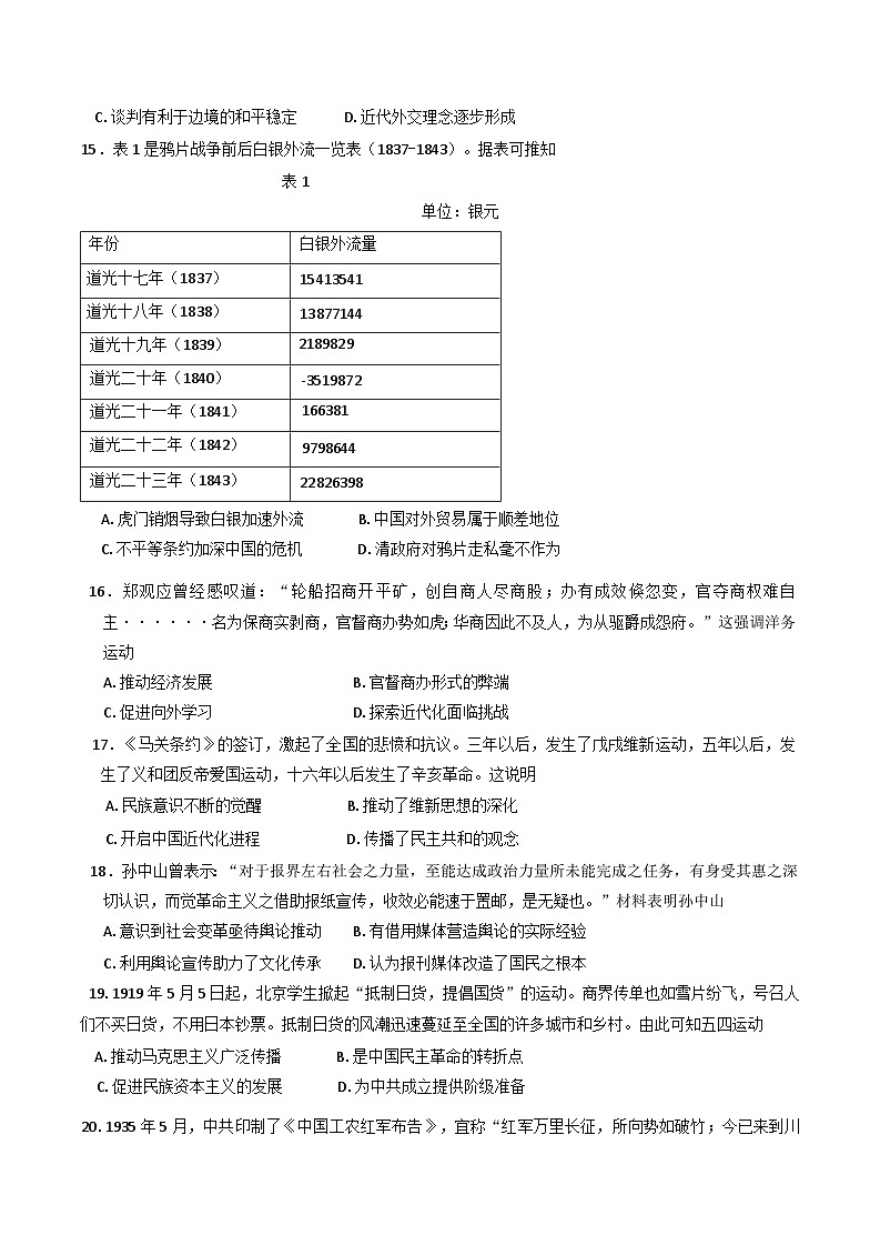 贵州省威宁彝族回族苗族自治县第八中学2024-2025学年高一上学期期末考试历史试卷第3页