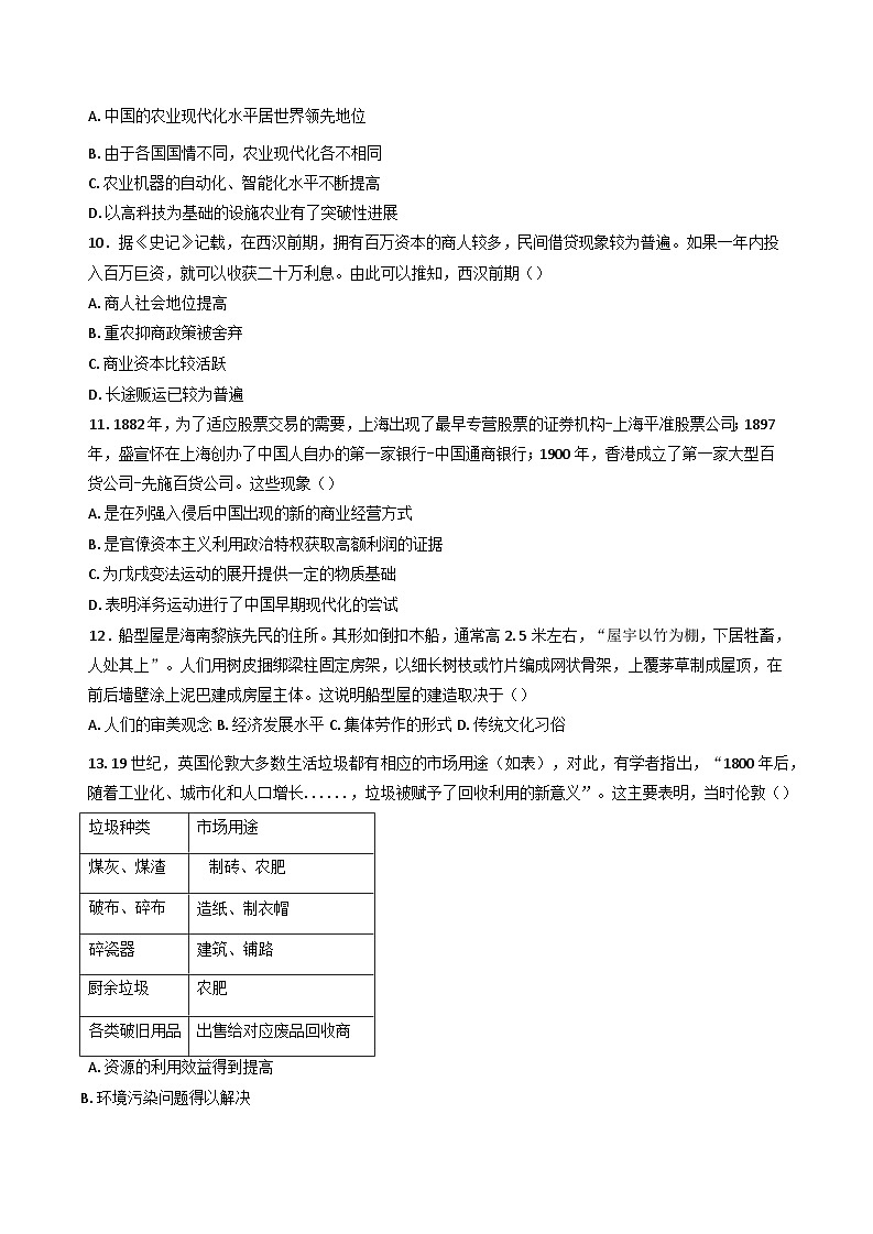海南省临高县新盈中学2024-2025学年高二上学期期末考试历史试题第3页