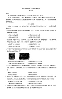 河南省开封市2024-2025学年高一上学期期末考试历史试卷