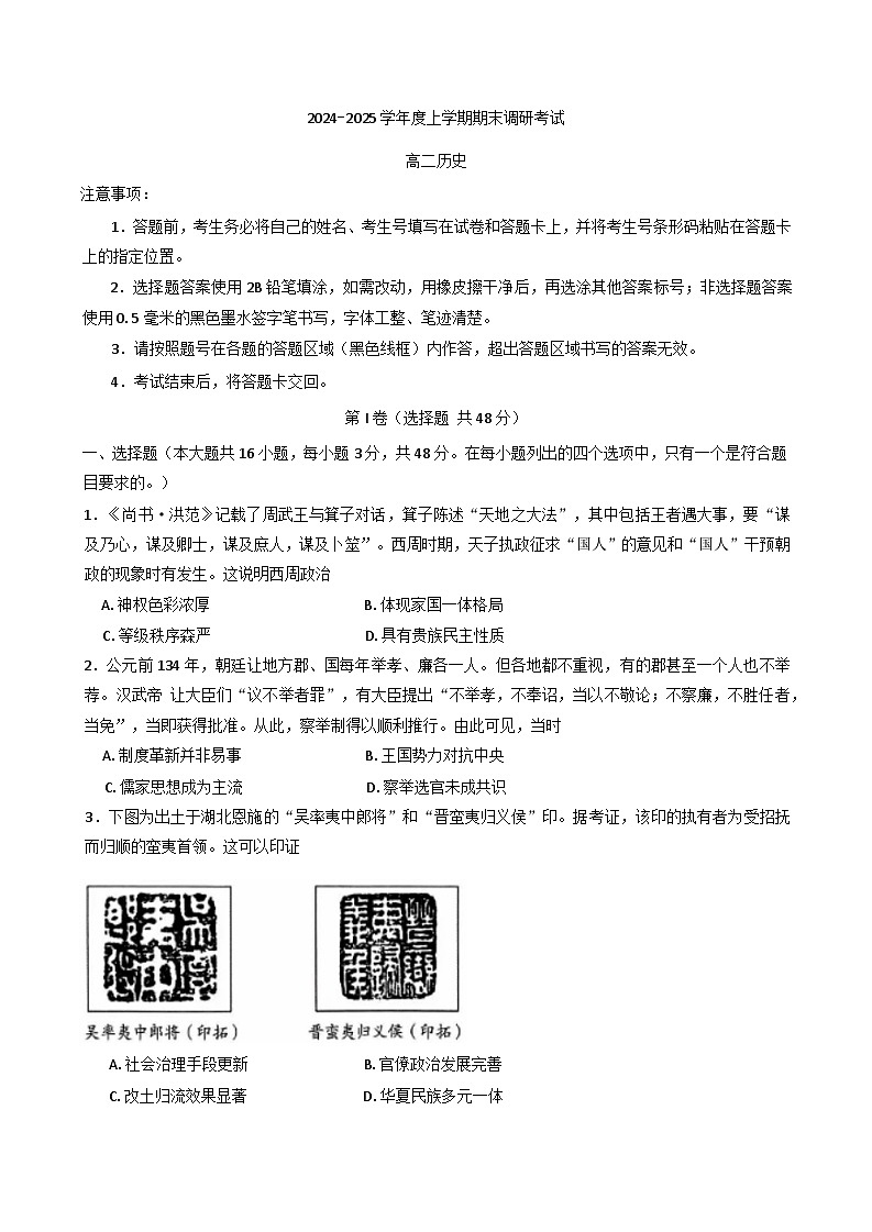 河南省三门峡市2024-2025学年高二上学期期末考试历史试题第1页