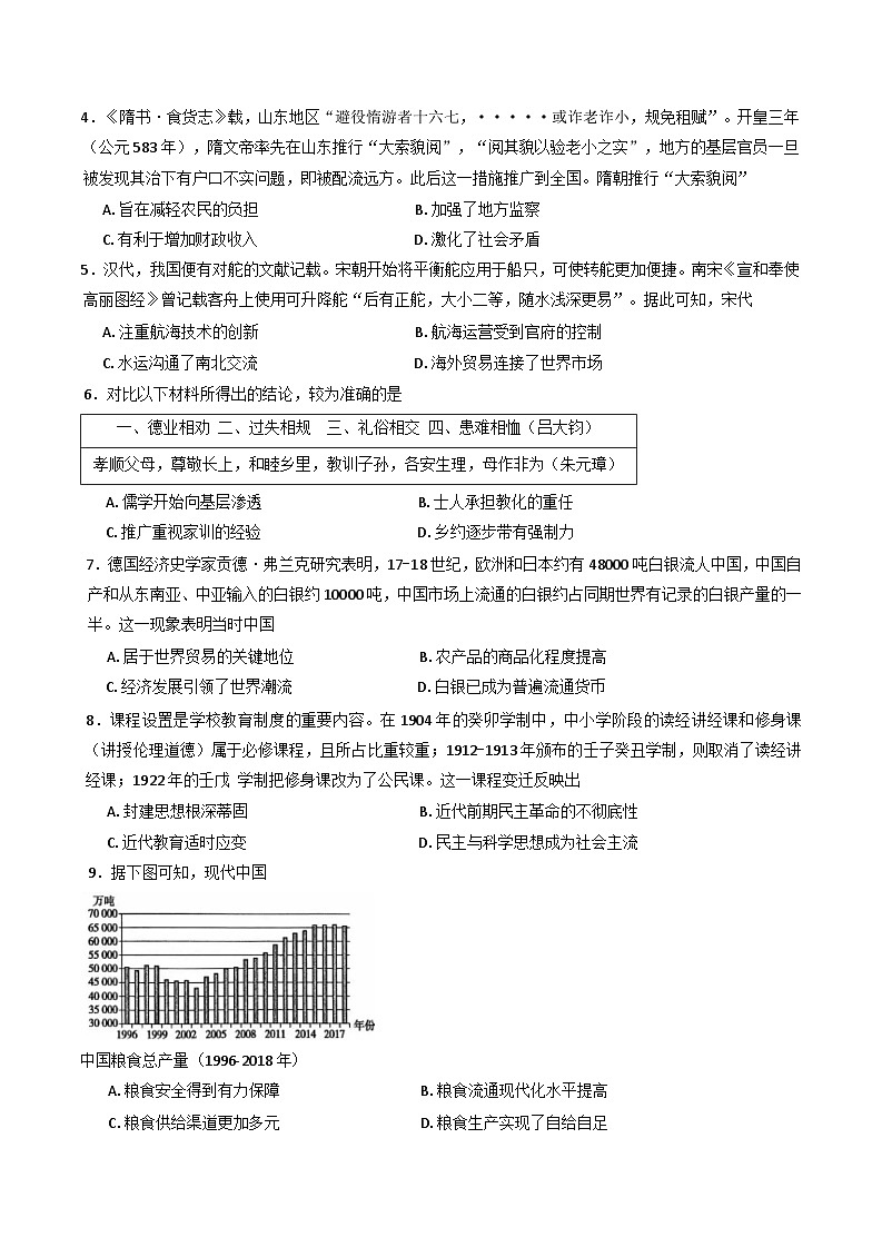 河南省三门峡市2024-2025学年高二上学期期末考试历史试题第2页