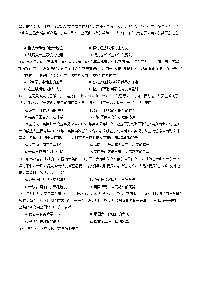 河南省三门峡市2024-2025学年高二上学期期末考试历史试题第3页