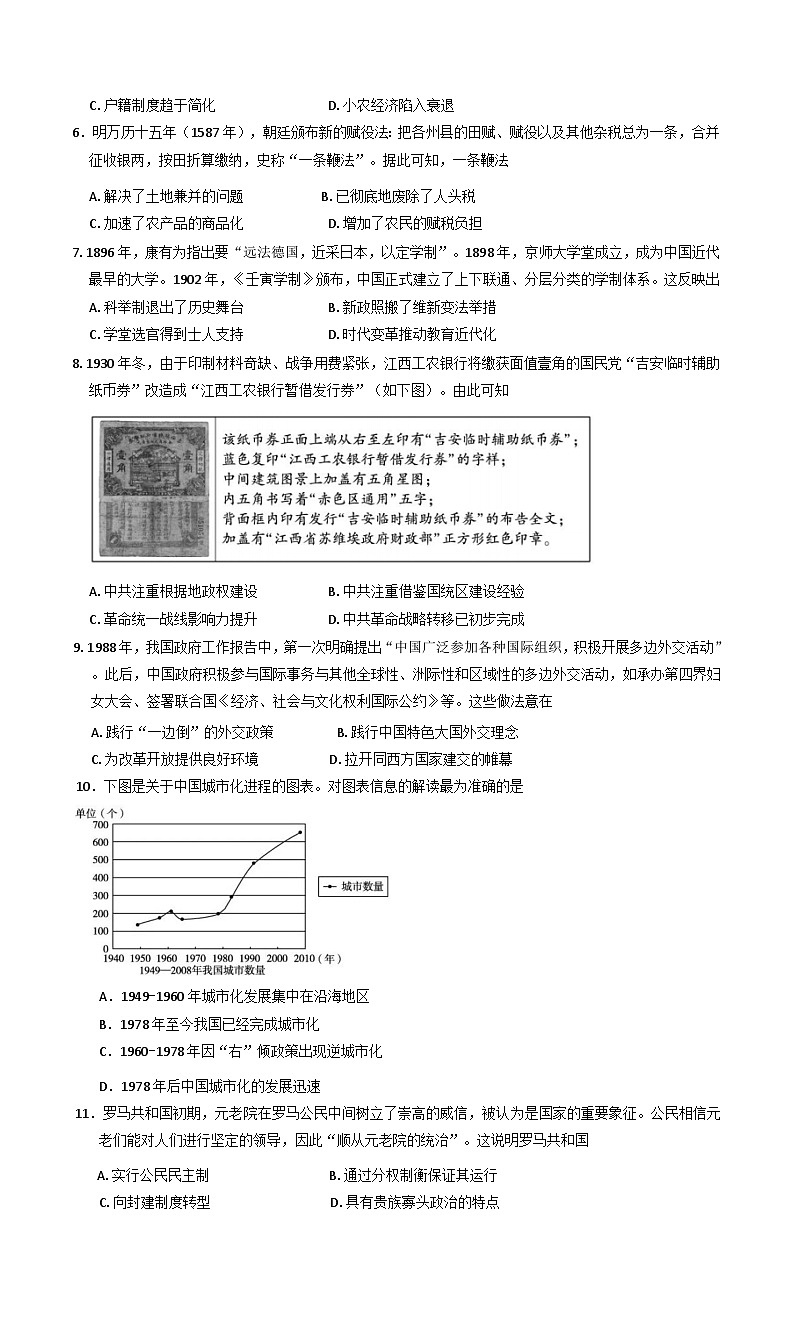 湖南省百师联盟2024-2025学年高二上学期期末联考历史试题(含解析)第2页