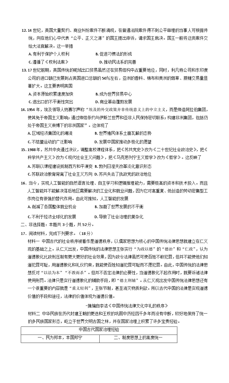 湖南省百师联盟2024-2025学年高二上学期期末联考历史试题(含解析)第3页