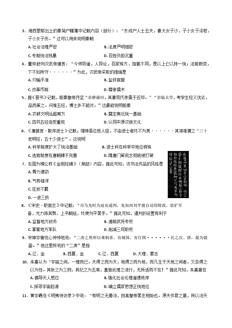 湖南省邵阳市2024-2025学年高一上学期期末考试历史试题第2页