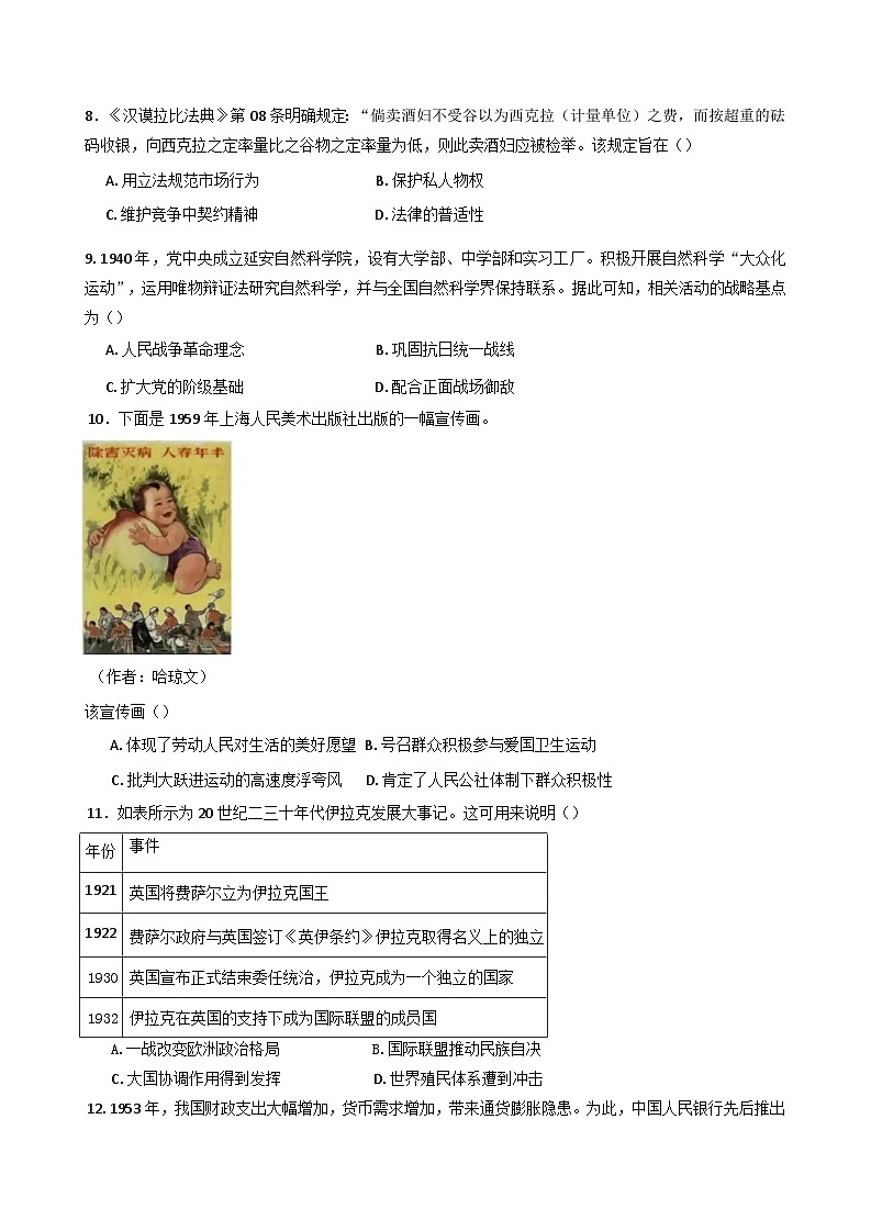 湖南省岳阳市岳阳县第一中学2024-2025学年高三上学期期末考试历史试题第3页