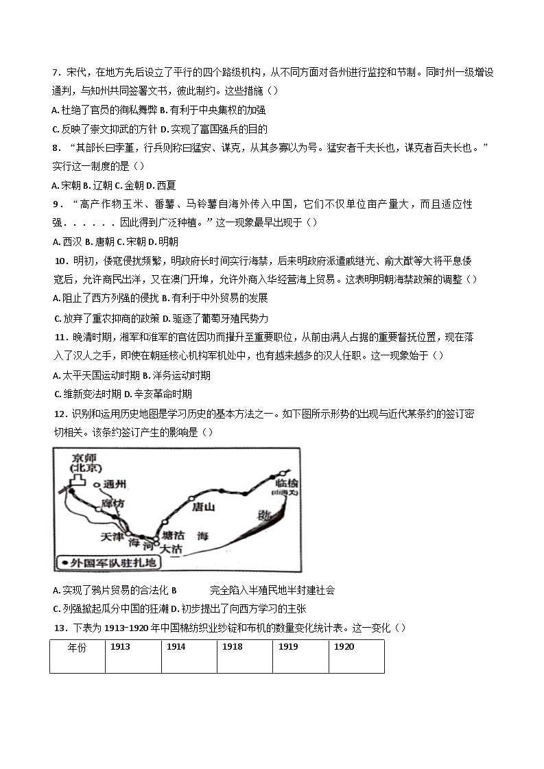 江苏省淮安市涟水县第一中学2024-2025学年高二上学期期末调研测试历史试题第2页