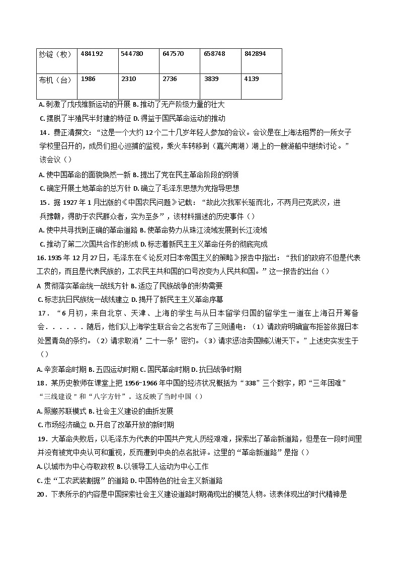 江苏省淮安市涟水县第一中学2024-2025学年高二上学期期末调研测试历史试题第3页