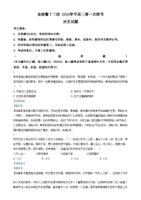 浙江省金丽衢十二校2024~2025学年高三上学期第一次联考历史试卷（Word版附解析）