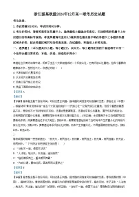 浙江省强基联盟2024-2025学年高一上学期12月联考历史试卷（Word版附解析）