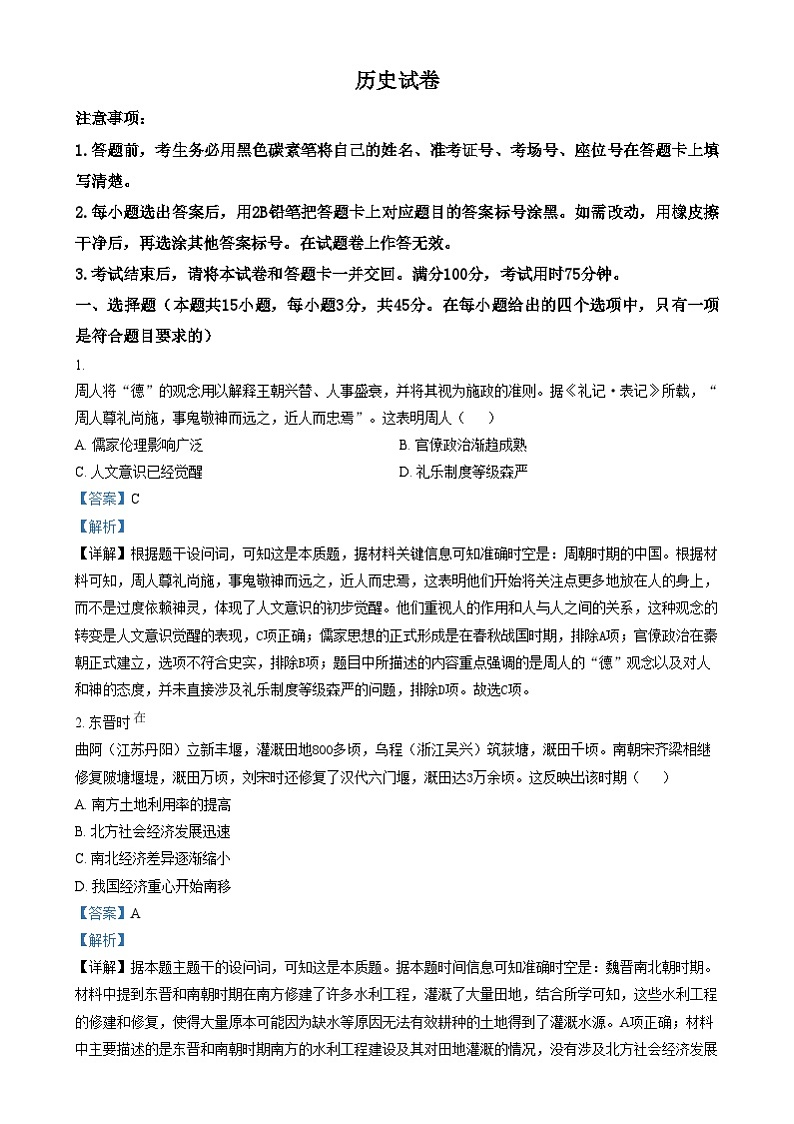 重庆市巴蜀中学2024-2025学年高三上学期12月月考历史试卷(Word版附解析)第1页