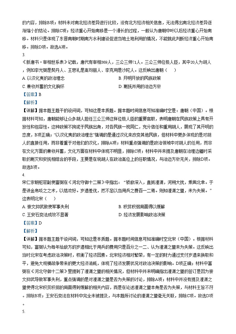 重庆市巴蜀中学2024-2025学年高三上学期12月月考历史试卷(Word版附解析)第2页