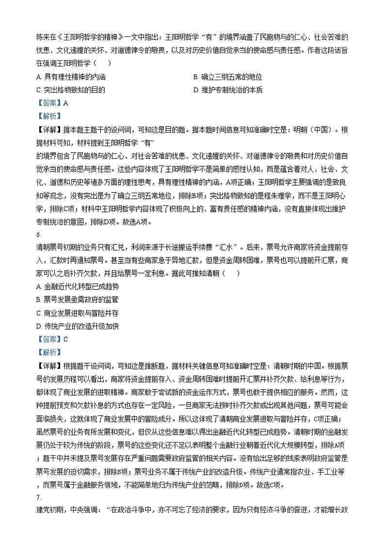 重庆市巴蜀中学2024-2025学年高三上学期12月月考历史试卷(Word版附解析)第3页