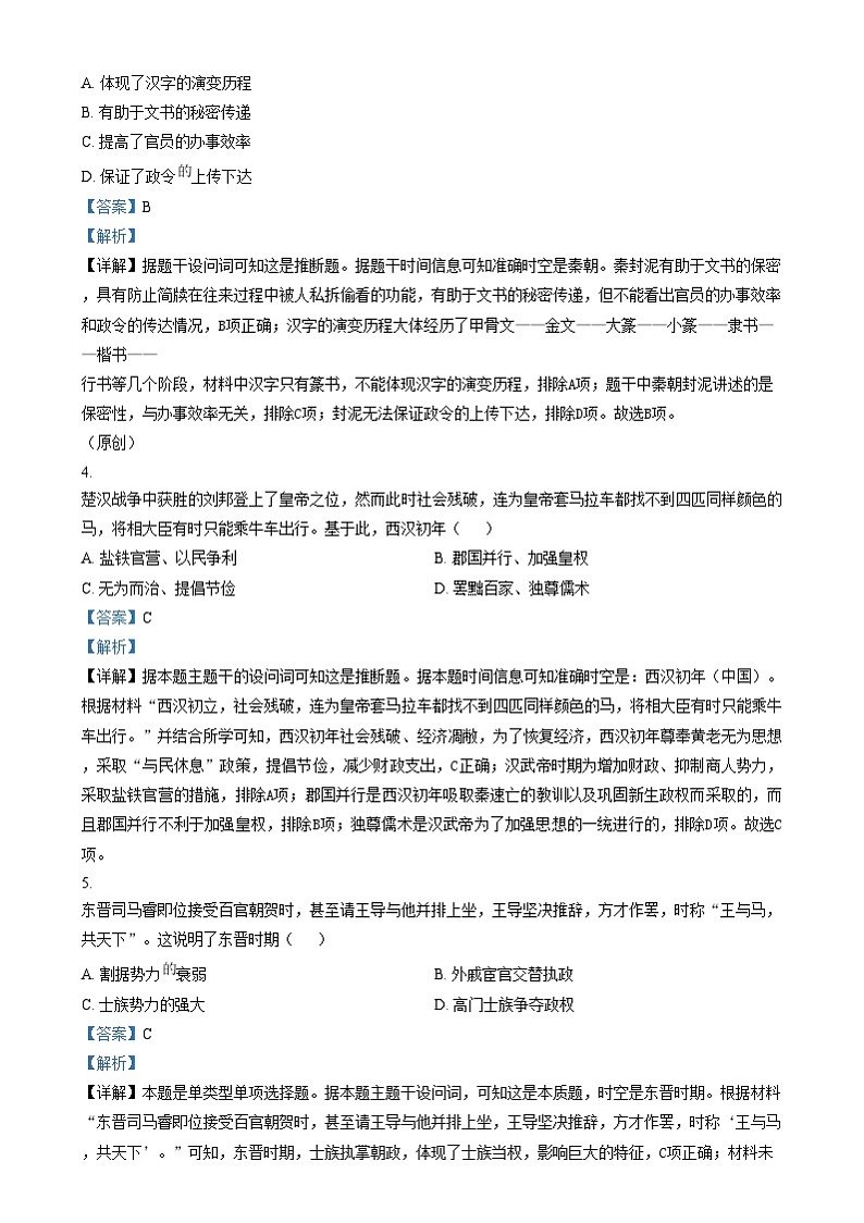 重庆市渝西中学2024-2025学年高一上学期12月月考历史试卷(Word版附解析)第2页