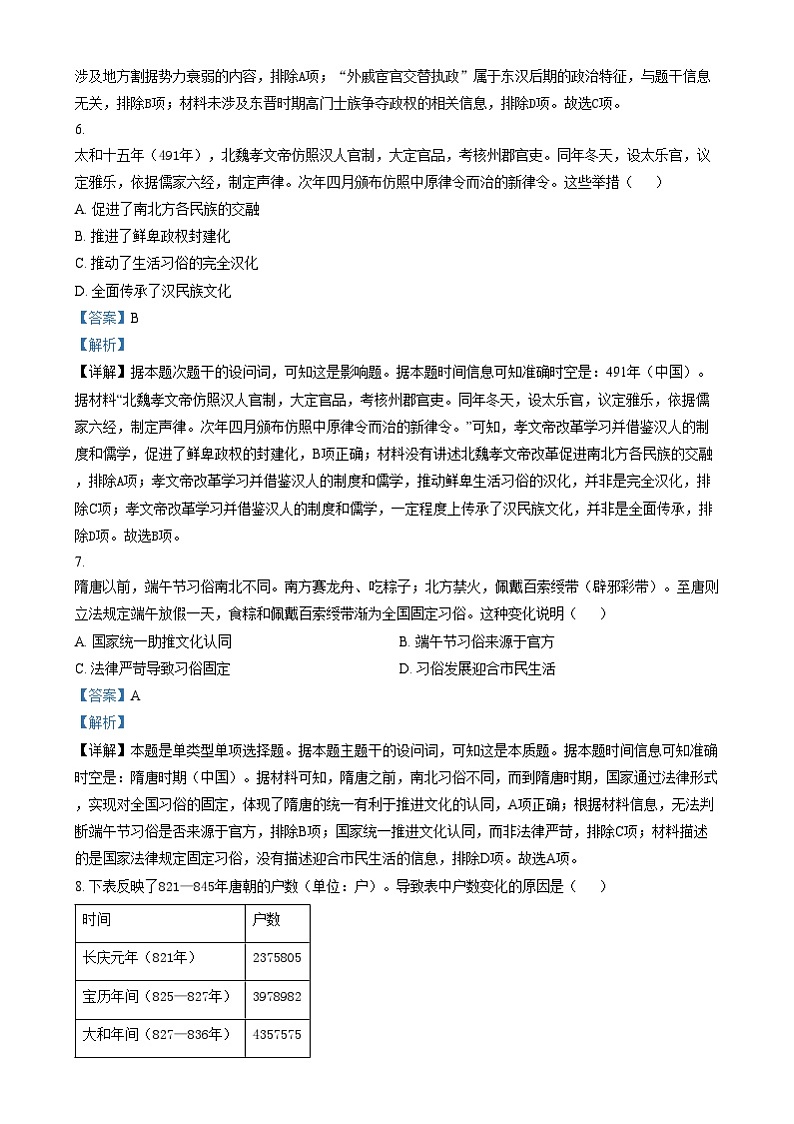 重庆市渝西中学2024-2025学年高一上学期12月月考历史试卷(Word版附解析)第3页