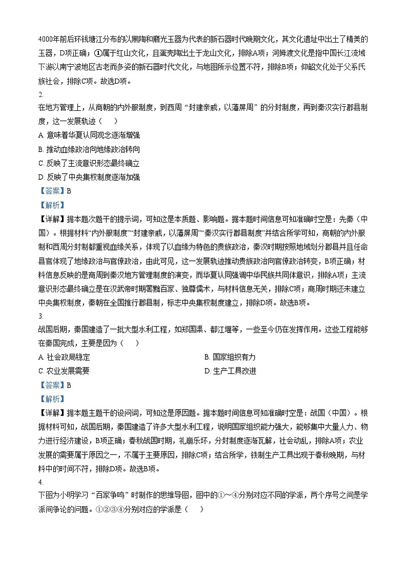 重庆市育才中学2024-2025学年高一上学期12月月考历史试卷(Word版附解析)第2页