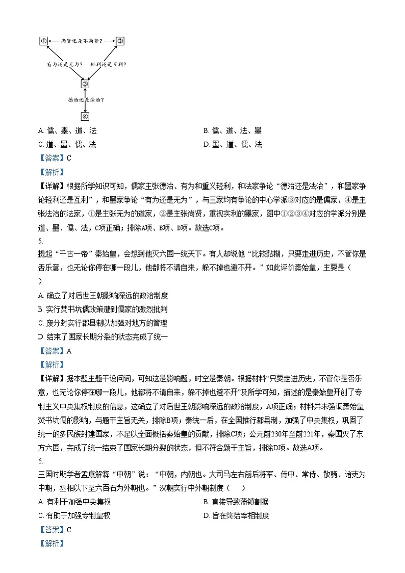 重庆市育才中学2024-2025学年高一上学期12月月考历史试卷(Word版附解析)第3页